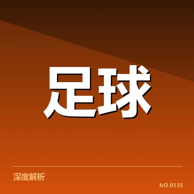 国足备战状态追踪:背后球队调整与未来走向的疑问