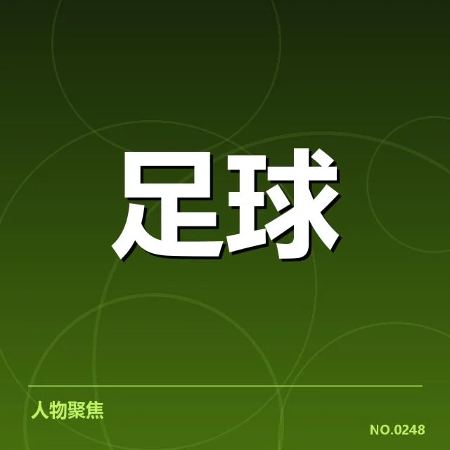 欧洲杯赛程安排：球队实力和比赛影响如何体现