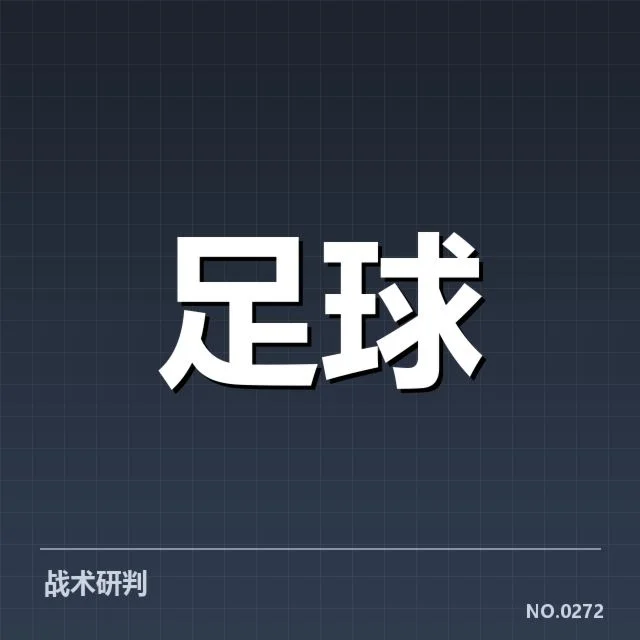确认的球队名单与关键比赛时间